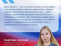 День Государственного флага ежегодно отмечается 22 августа на всей территории России