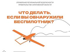 В регионе действует ответственность за съемку и публикацию БПЛА