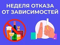 В России Неделя отказа от зависимостей