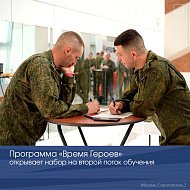 Программа «Время Героев» открывает набор на второй поток обучения