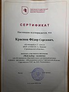 Ершовские школьники приняли участие в профориентационном интенсиве «Мой выбор — медицина»