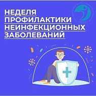 В России неделя профилактики неинфекционных заболеваний