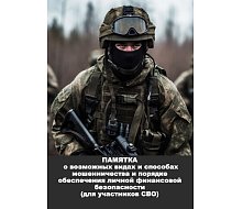 Берегите себя и свои средства!