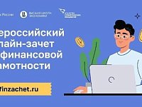 Жители Саратовской области смогут проверить финансовую грамотность