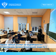 Как прошла неделя в Саратовском Росреестре: профориентация, семинары и «День дублёра»