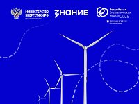 Минэнерго России и Общество «Знание» запускают просветительский проект «Россия – энергетическая держава»