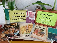 В Новорепинской библиотеке Ершовского района провели мероприятие, посвященное Всемирному дню хлеба