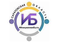 Проекты инициативных жителей Ершовского района находят поддержку в рамках программы субсидирования