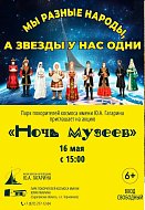 «Ночь музеев – 2026» в Парке покорителей космоса