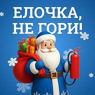 Скоро Новый год! Повторяем правила безопасности