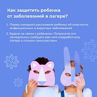 Как защитить ребенка от заболеваний в лагере?