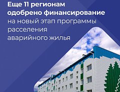Ершовский район вошел в новый этап программы переселения граждан из аварийного жилья