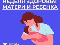 В России неделя здоровья матери и ребенка: саратовские врачи напомнили о необходимости своевременного медицинского наблюдения