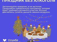 В России Неделя профилактики злоупотребления алкоголя в новогодние праздники