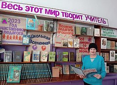 В Год педагога и наставника в библиотеках Ершовского района оформлены тематические выставки