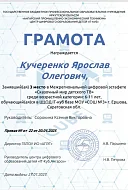 Юные ершовские эрудиты победили в межрегиональной цифровой эстафете «Сказочный мир детского ТВ»