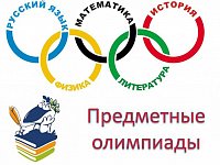 В Ершовском  районе подвели итоги предметных олимпиад для школьников