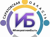 Проекты Ершовского района стали победителями в конкурсном отборе инициативных проектов