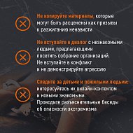 Будьте начеку