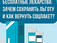 Жители Саратовской области могут бесплатно получить необходимые лекарства