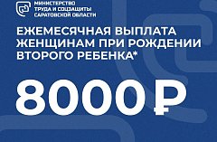 С 2025 года молодые мамы могут получить региональную выплату на второго ребенка