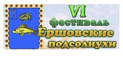 На фестивале подсолнухов гостей и жителей Ершова ждет насыщенная интересная программа