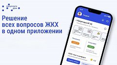 Более 6000 жителей Саратовской области оценили новое мобильное приложение «Госуслуги.Дом»