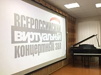 Виртуальные концертные залы будут открыты во всех городах  Саратовской области