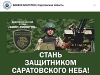 «БОЕВОЕ БРАТСТВО» позвало саратовцев в «БАРС-САРАТОВ»