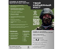 Ведется набор на военную службу операторов БПЛА, специалистов связи и IT-специалистов