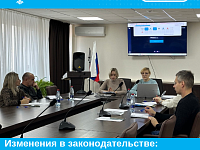 Изменения в законодательстве: разъяснения от экспертов саратовского Росреестра и Роскадастра