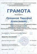 Юные ершовские эрудиты победили в межрегиональной цифровой эстафете «Сказочный мир детского ТВ»