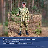 Военнослужащего из Аткарска наградили медалью «За спасение погибавших» на СВО