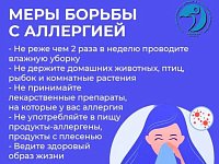 Саратовские врачи рассказали, как бороться с аллергией 