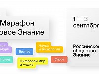 В эфире просветительского марафона «Новое Знание» будет транслироваться встреча Владимира Путина со школьниками