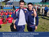 Выступление саратовских бардов признано лучшим на «Туриаде – 2025»