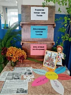 Во всех уголках Ершовского района отметили День народного единства