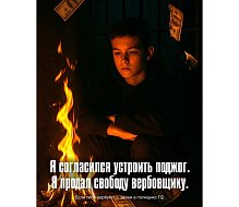 Осторожно: детская вербовка в интернете