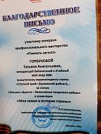 Внештатному корреспонденту газеты Ершовского района вручили благодарственное письмо 