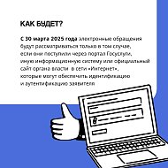 Как подать обращение в государственные органы