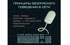 «Ловушки на эмоциях: как мошенники используют вашу спешку и доверие»