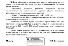 В Ершовском районе отремонтируют дорогу к поселку Новосельский