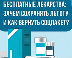 Жители Саратовской области могут бесплатно получить необходимые лекарства