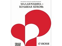 37 муниципальных районов станут участниками региональной конференции «Малая Родина — большая любовь»