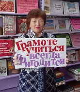 В сельской библиотеке Ершовского района провели акцию-призыв «Будьте грамотными!»