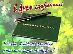 В День студента ершовцы вспомнили приметы для успешной сдачи экзаменов