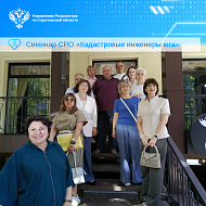 Два рабочих дня – две рабочие встречи экспертов саратовского Росреестра с профессионалами регионального рынка недвижимости