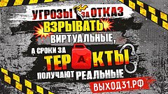  Проект «Выход 31»