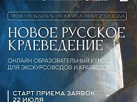 Саратовским краеведам-энтузиастам и непрофессиональным экскурсоводам помогут создать авторские экскурсии