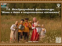 Саратовским мамам и детям предлагают примерить национальные костюмы